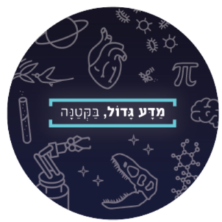 סיכה - מדע גדול, בקטנה