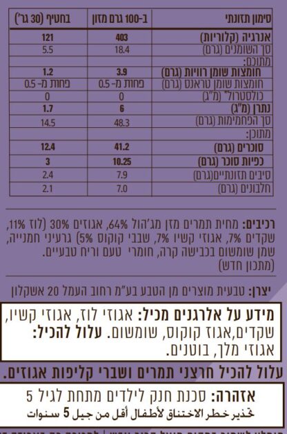 חטיף תמרים ואגוזים עם שקדים וקוקוס - Image 2