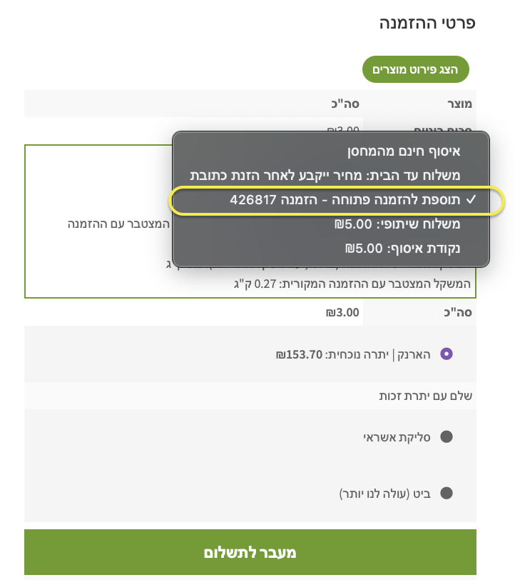 דוגמה להוספת מוצרים להזמנה קיימת