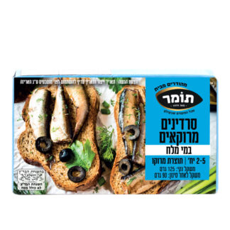 סרדינים מרוקאים במי מלח