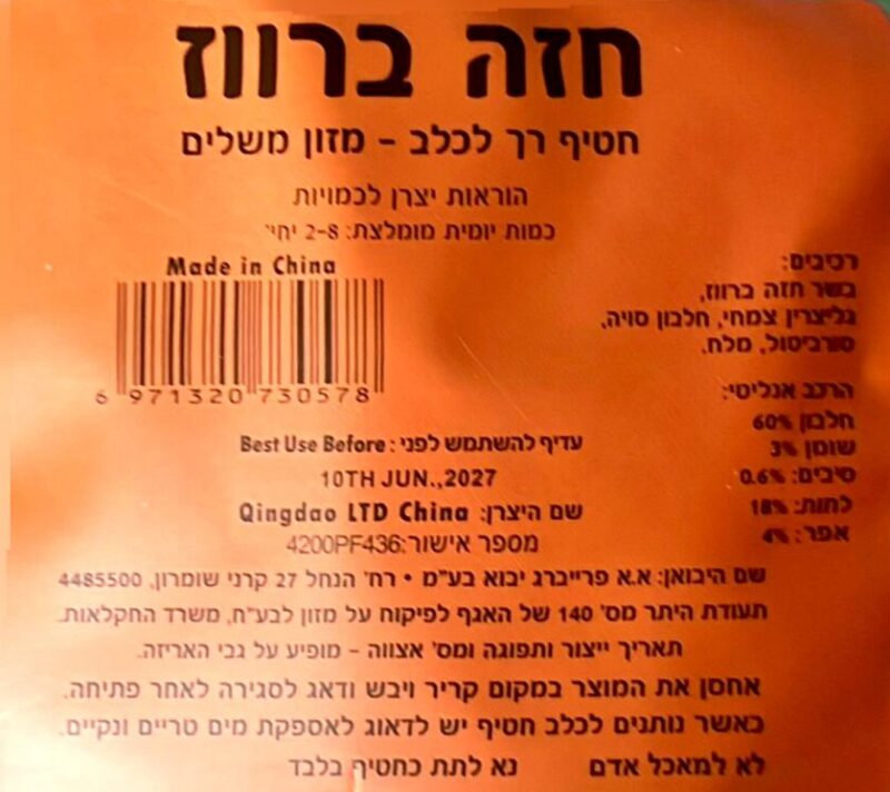 חטיף לכלב רצועות חזה ברווז – תמונה 2