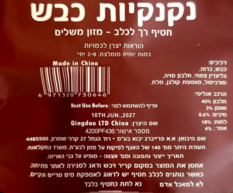 חטיף לכלב נקניקיות כבש – תמונה 2
