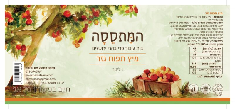מיץ תפוח גזר – תמונה 2