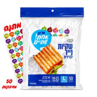 שקיות נייר לכריכים