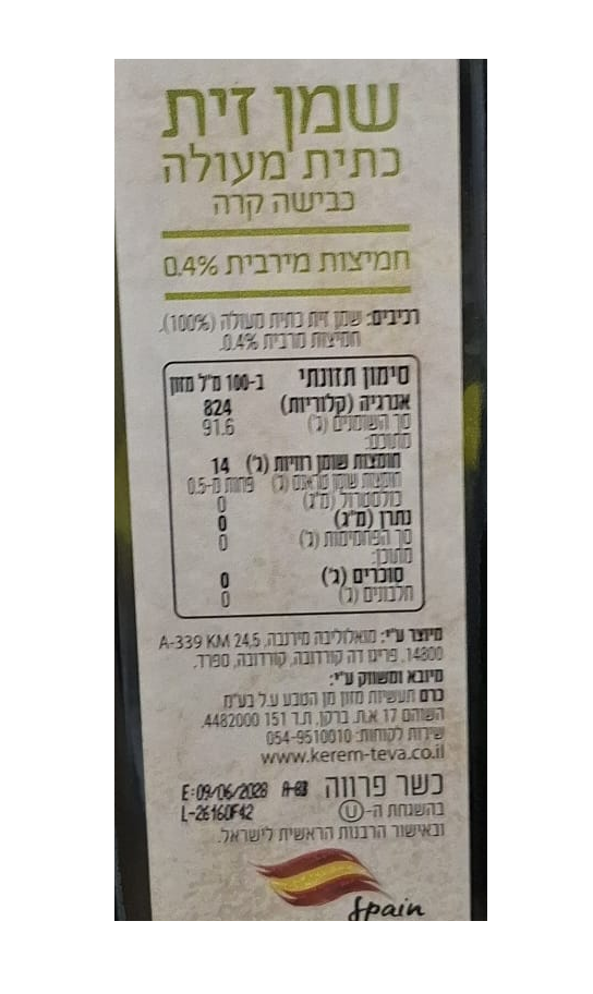 שמן זית כתית מעולה – תמונה 3