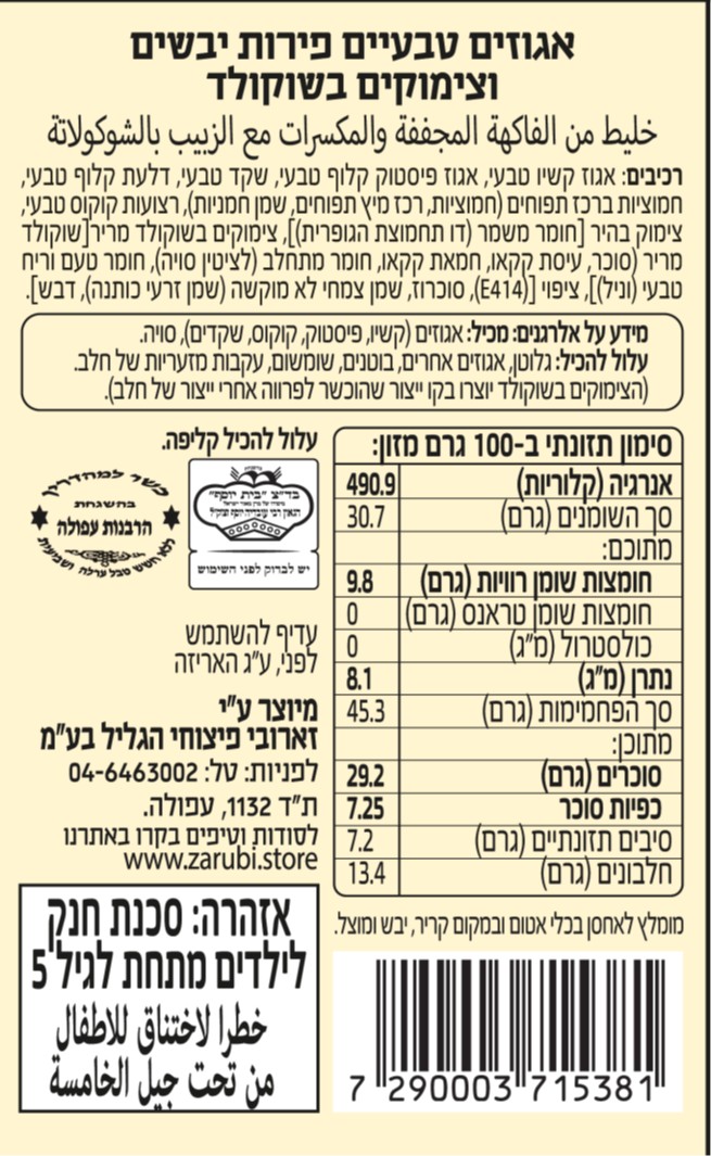 ⁦טריל מיקס⁩ – תמונה ⁦2⁩