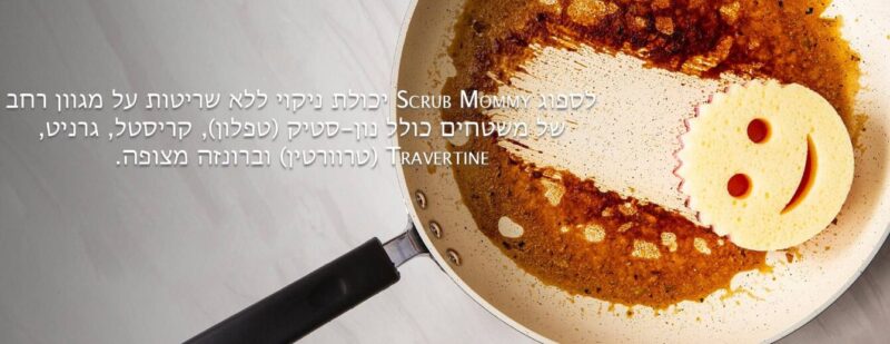 ספוג קרצוף לכלים דו צדדי Scrub Mommy – תמונה 5