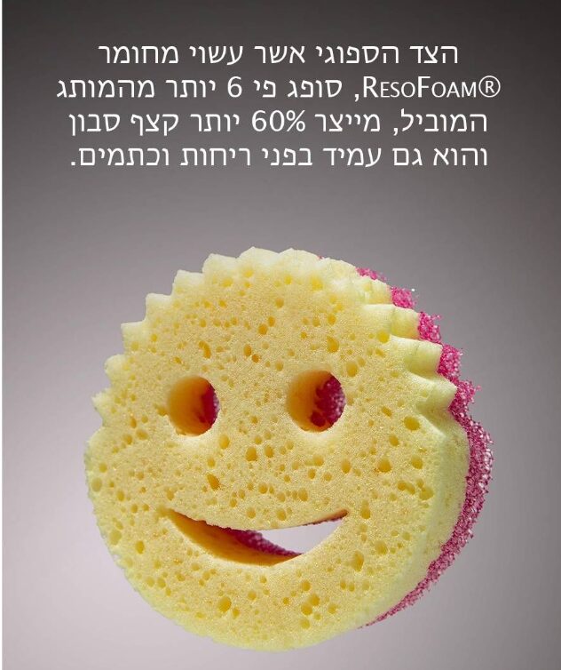 ספוג קרצוף לכלים דו צדדי Scrub Mommy – תמונה 4
