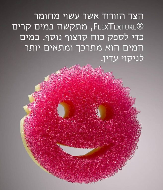 ספוג קרצוף לכלים דו צדדי Scrub Mommy – תמונה 3