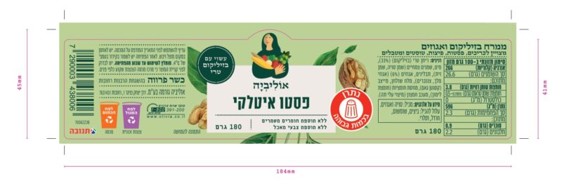 ⁦פסטו איטלקי⁩ – תמונה ⁦3⁩