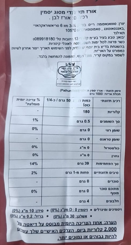 ⁦אורז יסמין תאילנדי⁩ – תמונה ⁦2⁩