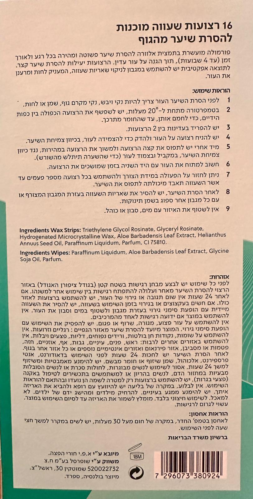 רצועות שעווה מוכנות לשימוש לעור עדין – תמונה 2