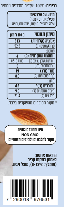⁦קמח שקדים (שקד טחון)⁩ – תמונה ⁦2⁩